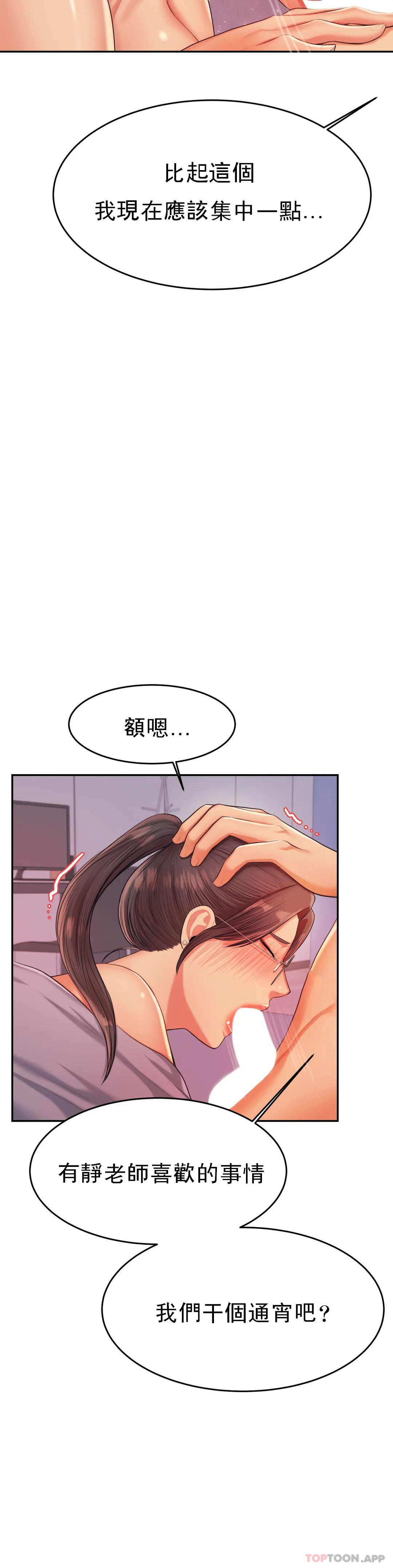 《輔導老師》漫画 第17話-遵守約定