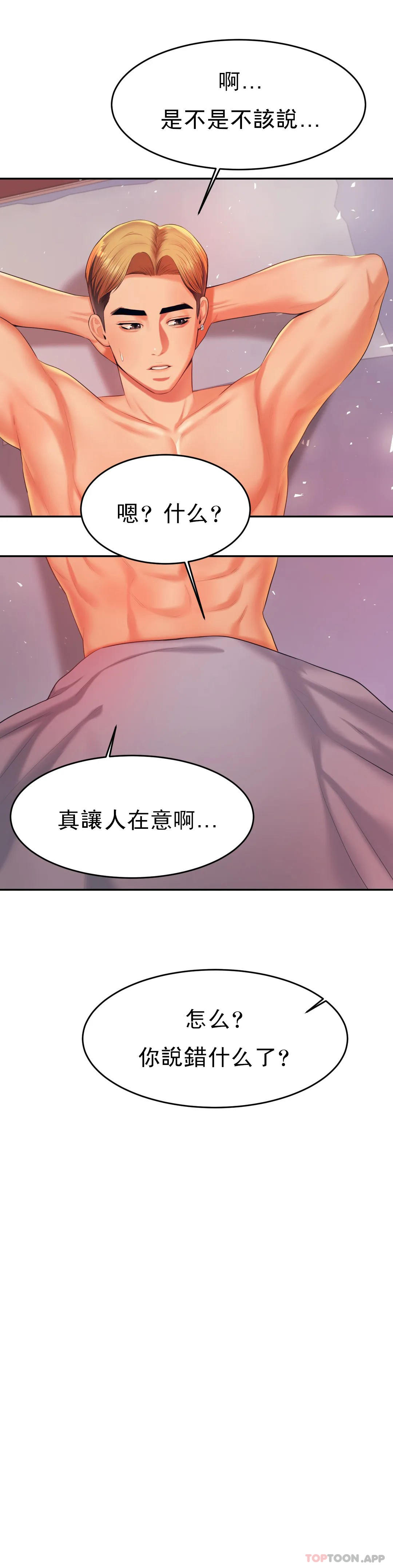 《輔導老師》漫画 第17話-遵守約定