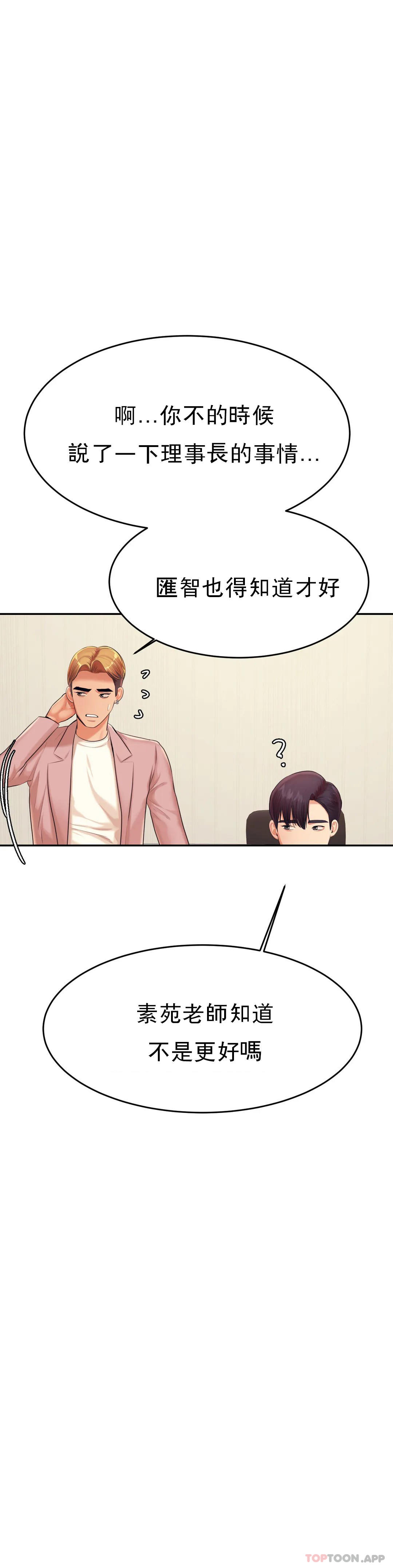 《輔導老師》漫画 第17話-遵守約定