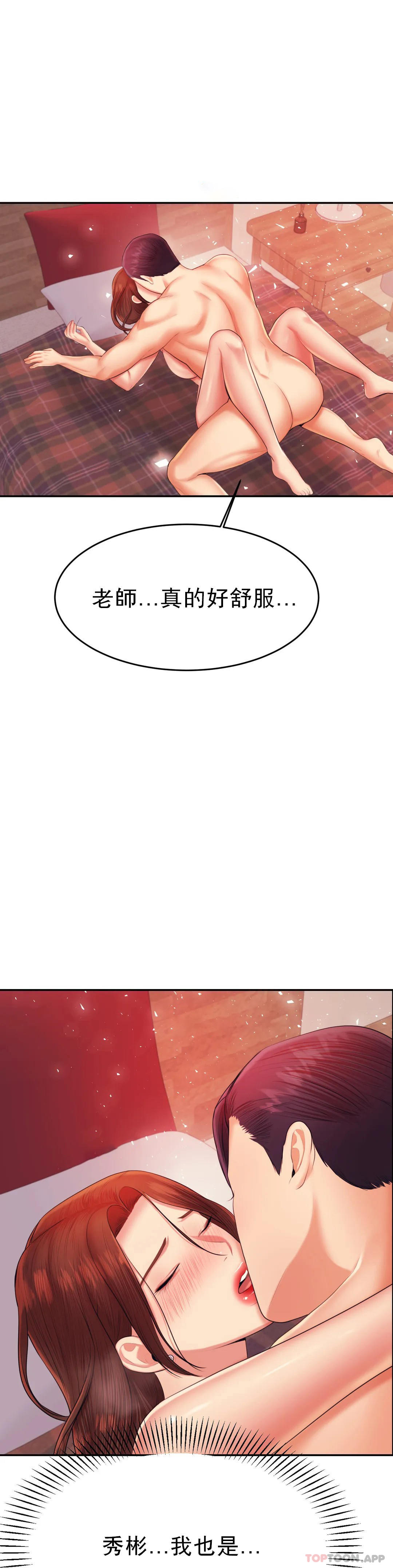 《輔導老師》漫画 第17話-遵守約定