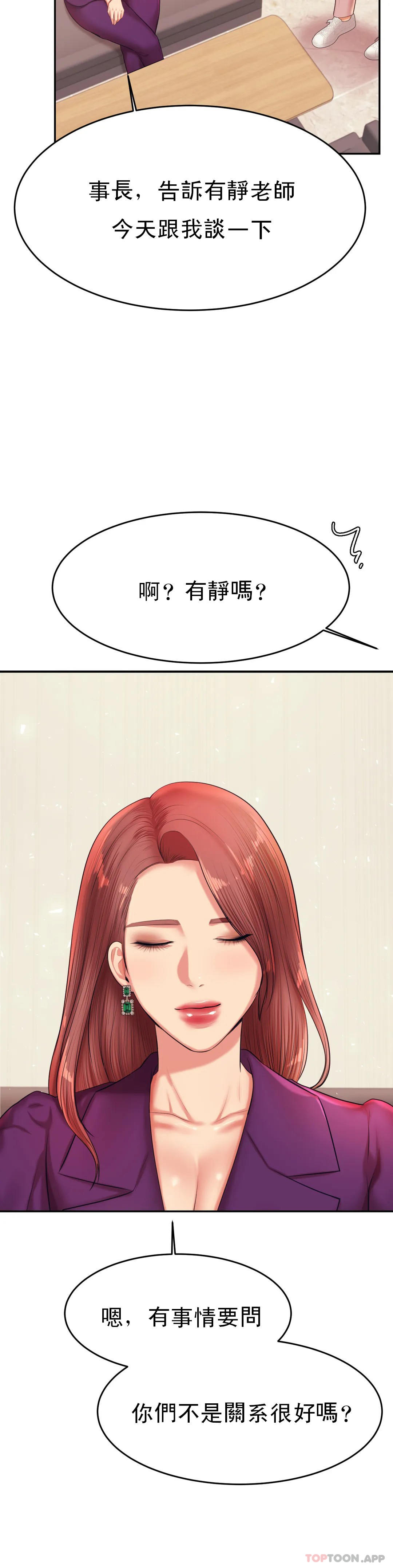 《輔導老師》漫画 第17話-遵守約定