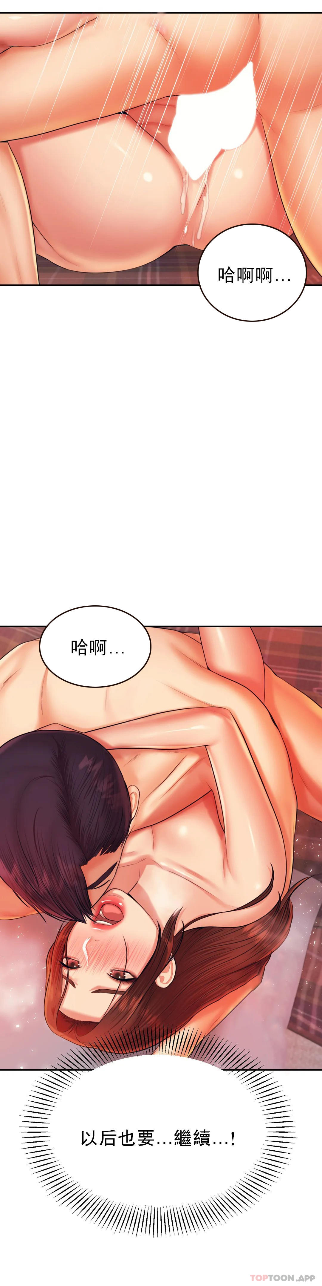 《輔導老師》漫画 第17話-遵守約定