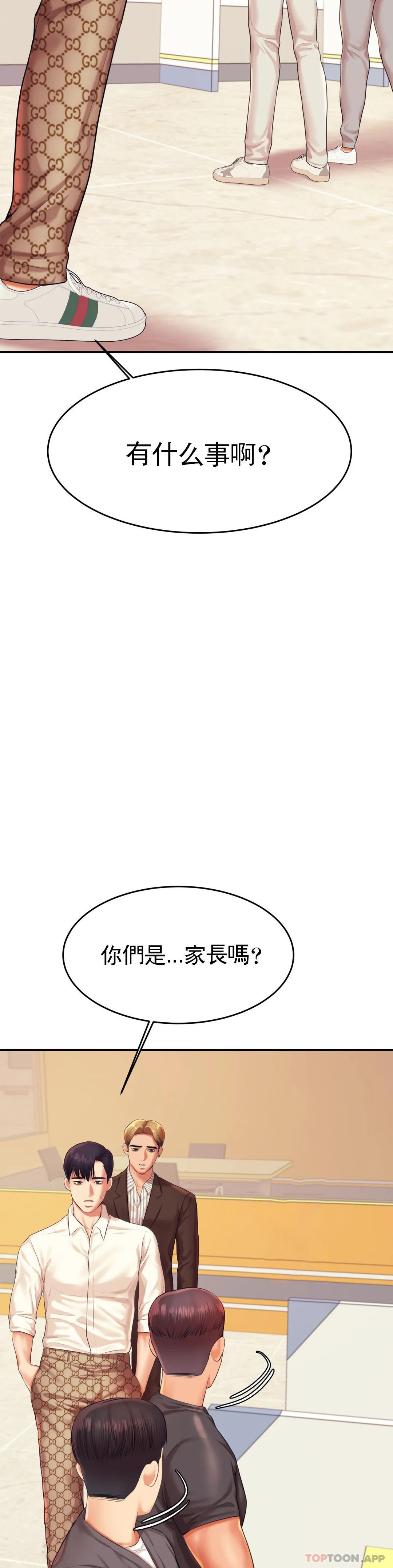 《輔導老師》漫画 第18話-外貌也很出色