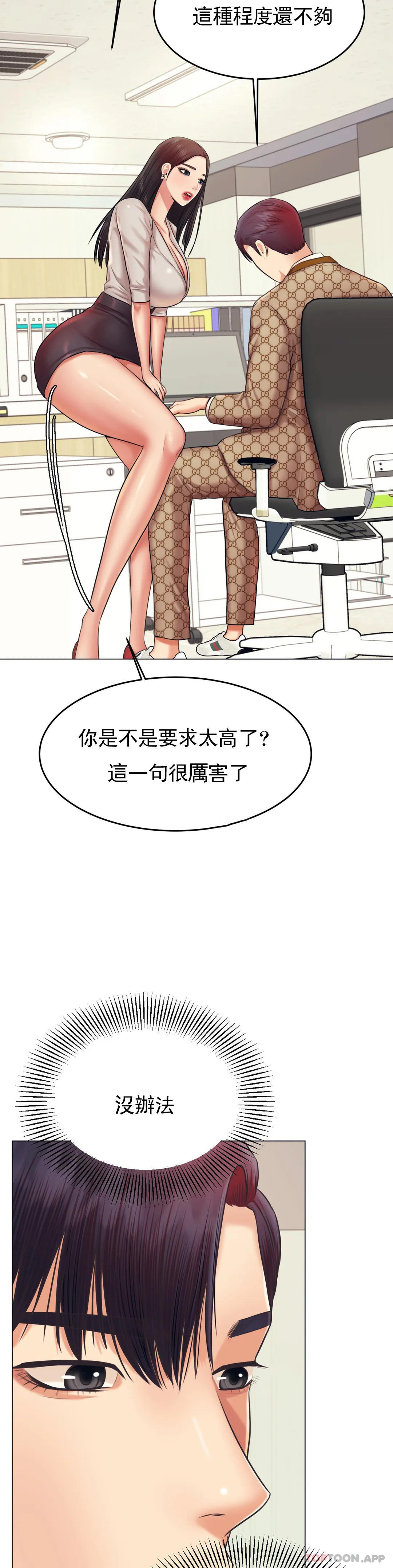 《輔導老師》漫画 第18話-外貌也很出色
