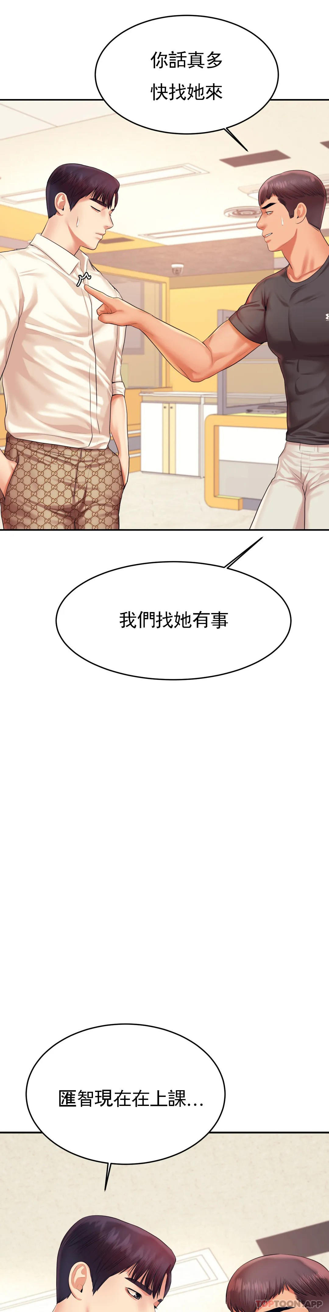 《輔導老師》漫画 第18話-外貌也很出色