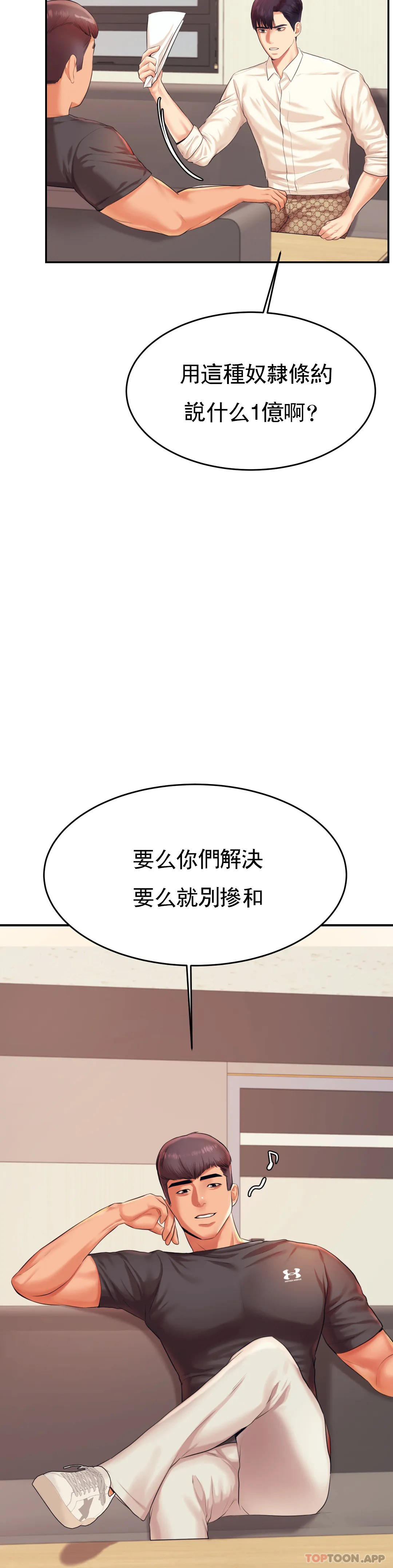 《輔導老師》漫画 第18話-外貌也很出色