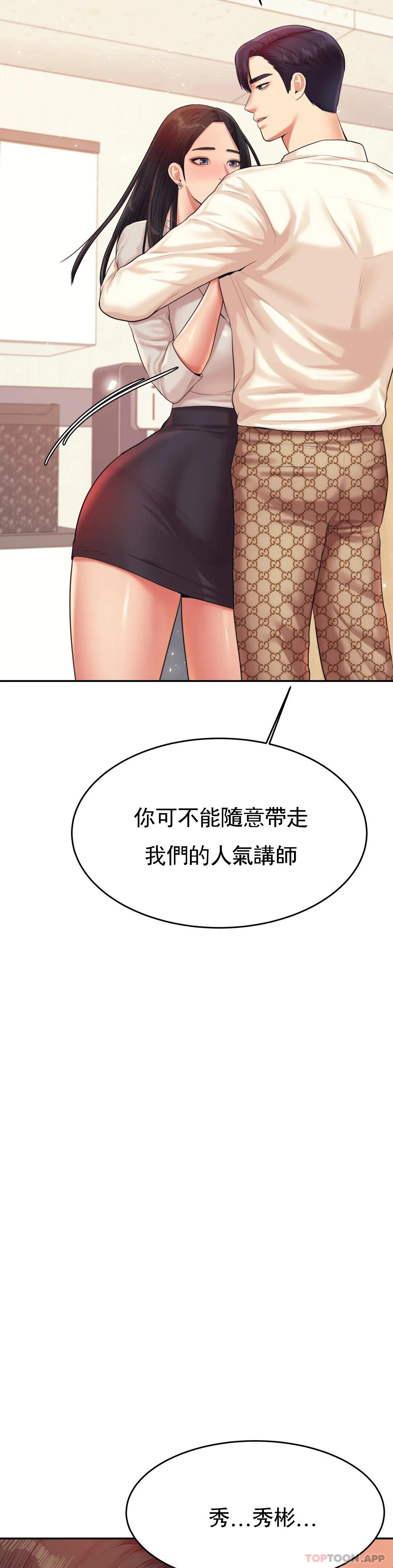 《輔導老師》漫画 第18話-外貌也很出色