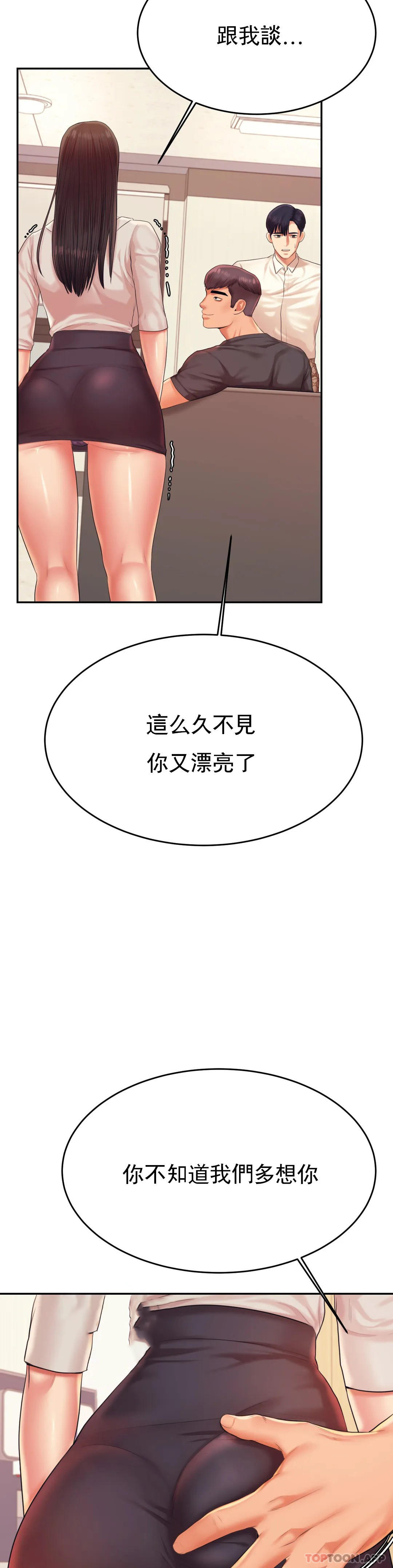 《輔導老師》漫画 第18話-外貌也很出色