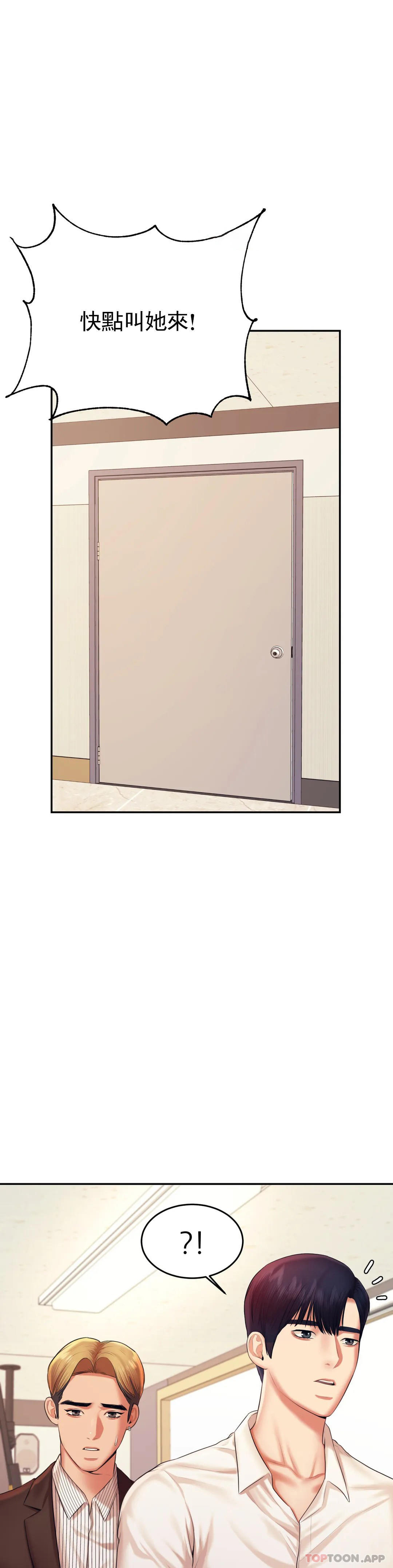 《輔導老師》漫画 第18話-外貌也很出色
