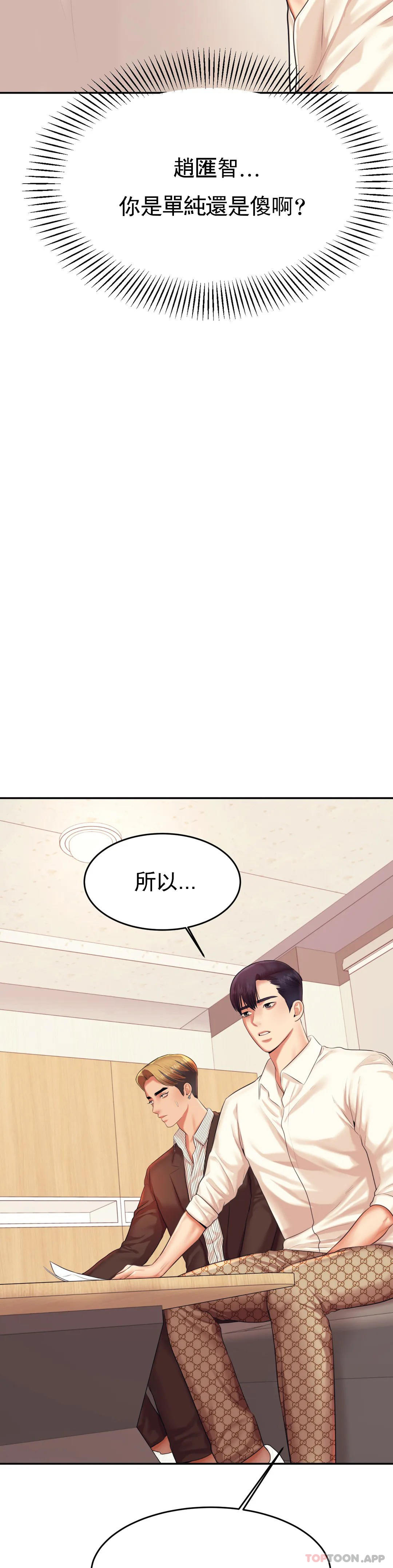 《輔導老師》漫画 第18話-外貌也很出色