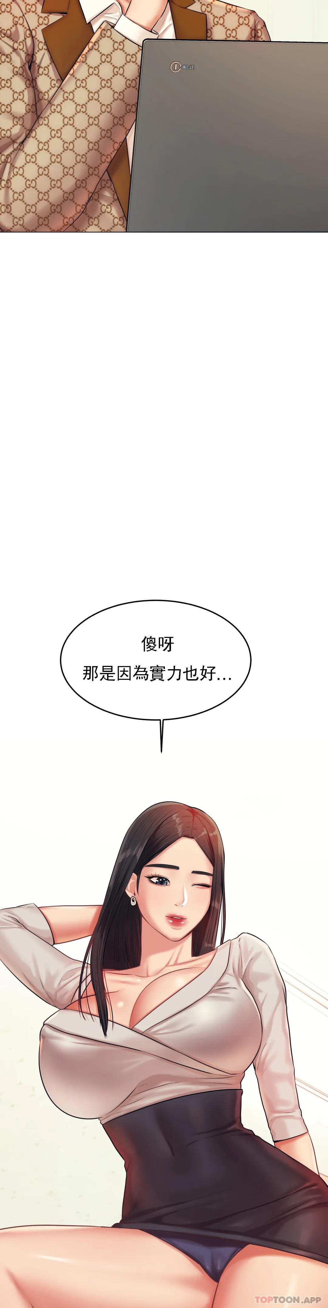 《輔導老師》漫画 第18話-外貌也很出色