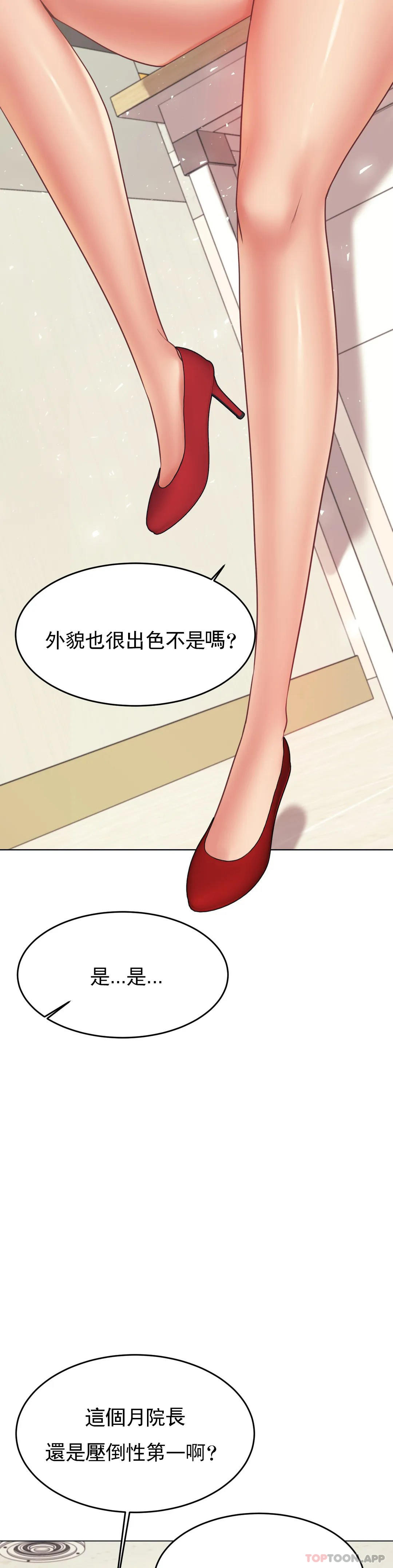 《輔導老師》漫画 第18話-外貌也很出色