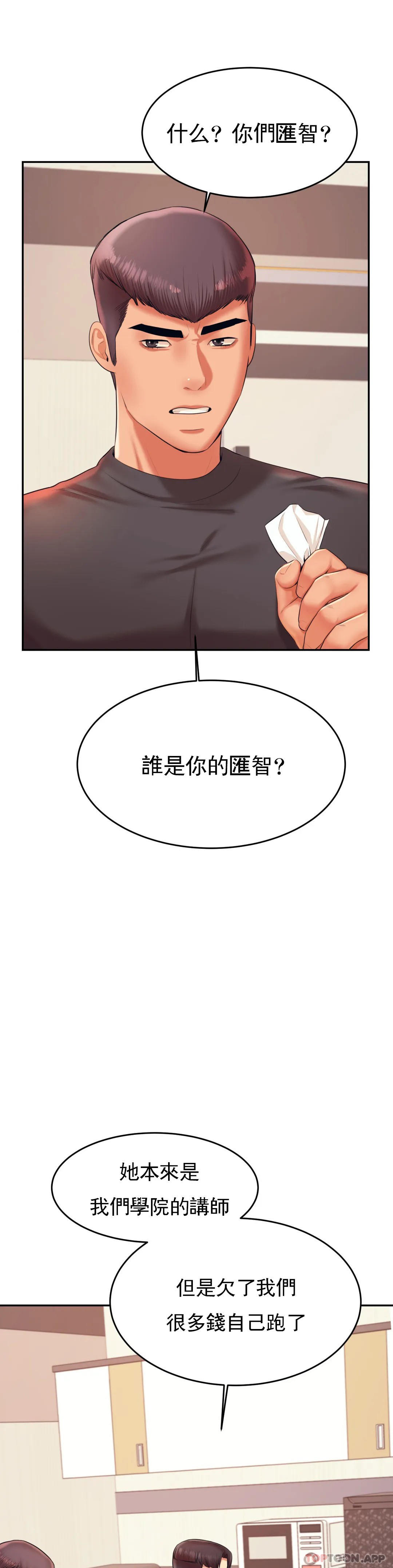 《輔導老師》漫画 第18話-外貌也很出色