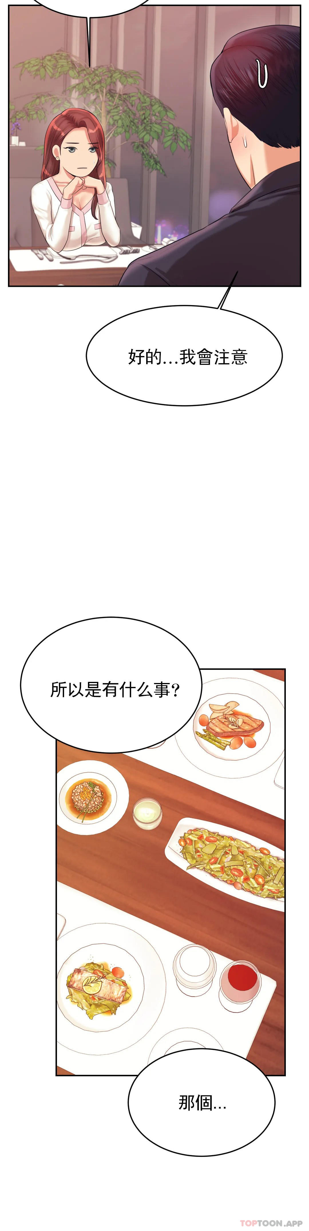《輔導老師》漫画 第19話-不能光嘴上說
