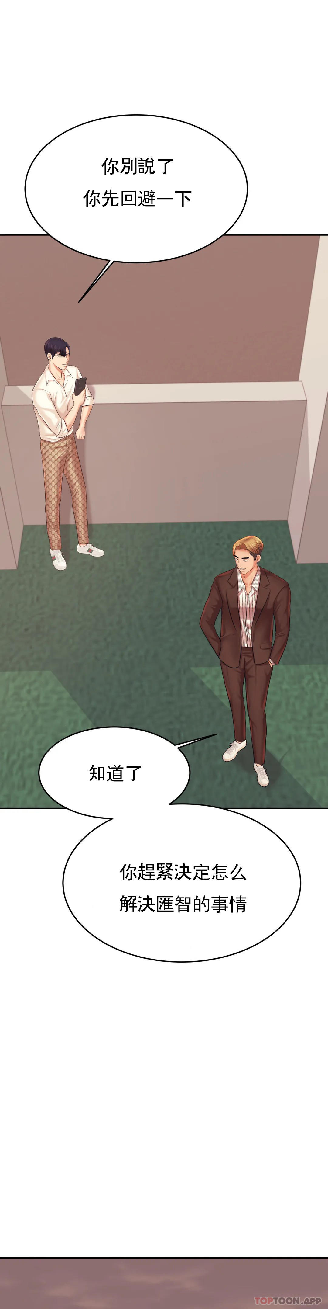 《輔導老師》漫画 第19話-不能光嘴上說