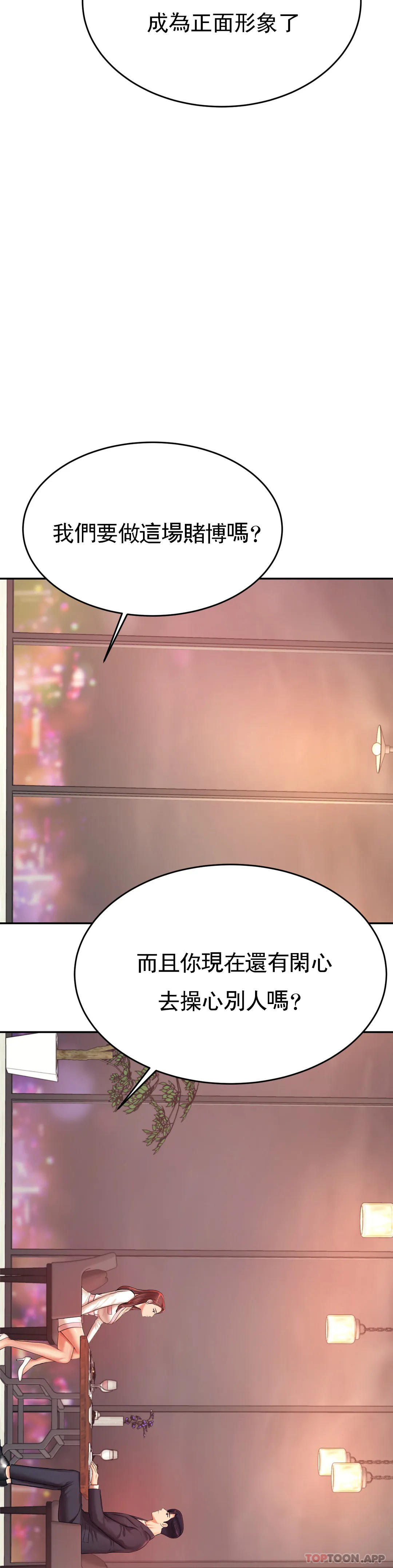 《輔導老師》漫画 第19話-不能光嘴上說