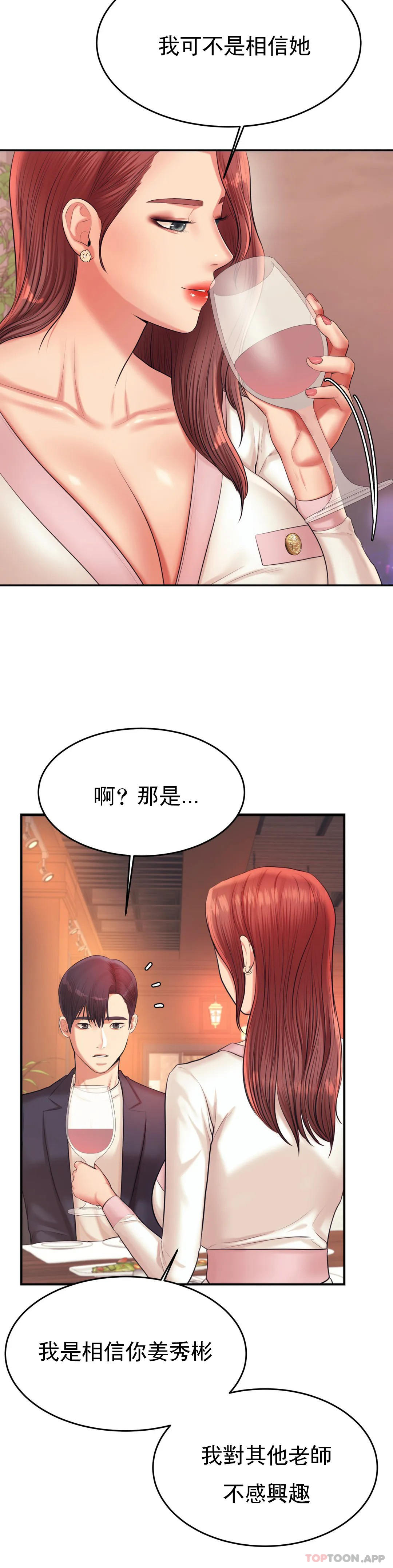 《輔導老師》漫画 第19話-不能光嘴上說