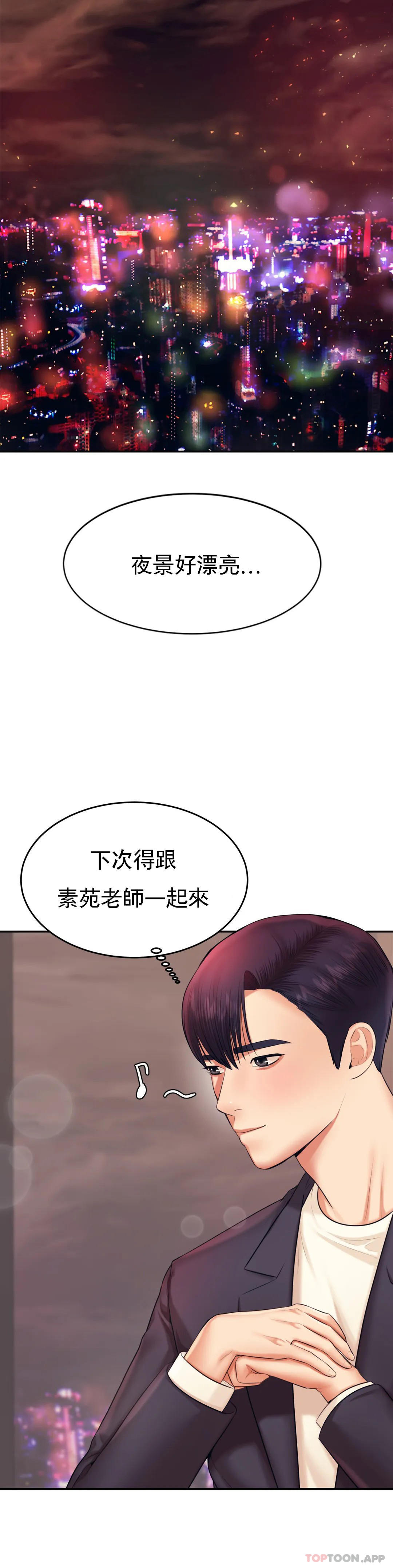 《輔導老師》漫画 第19話-不能光嘴上說