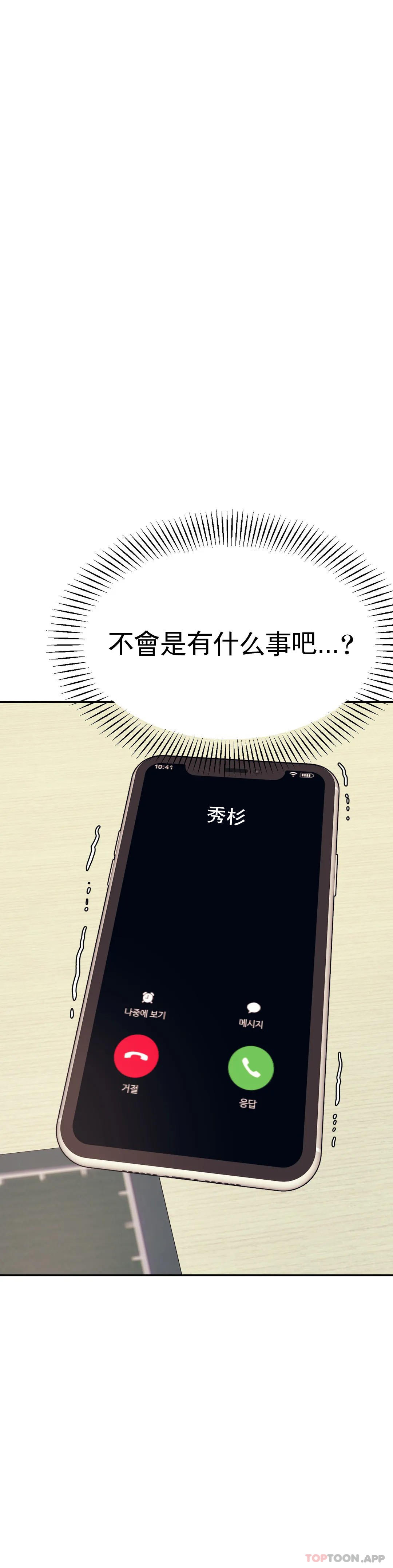 《輔導老師》漫画 第19話-不能光嘴上說