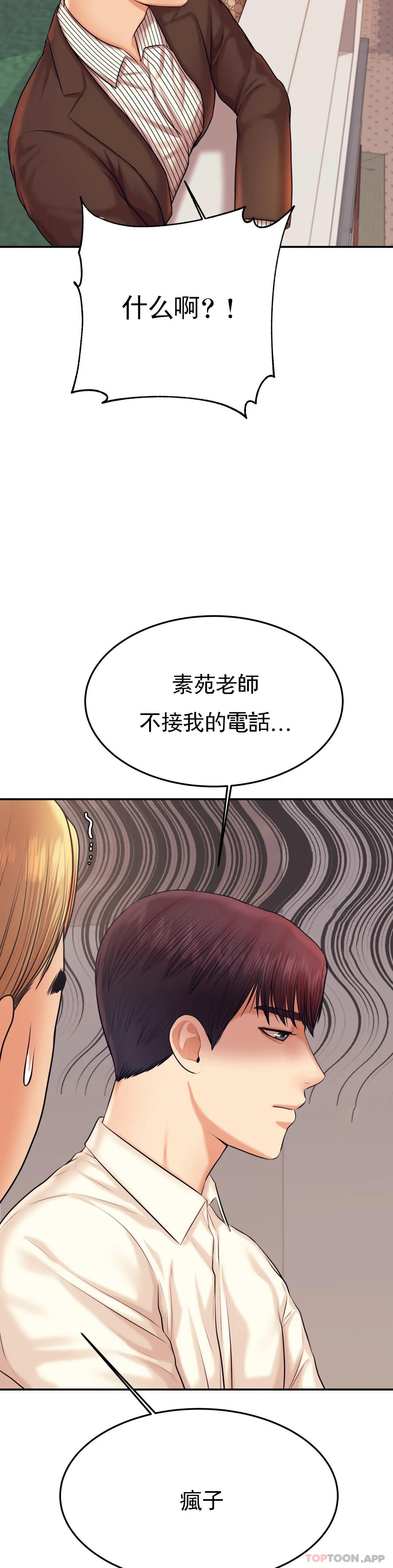 《輔導老師》漫画 第19話-不能光嘴上說