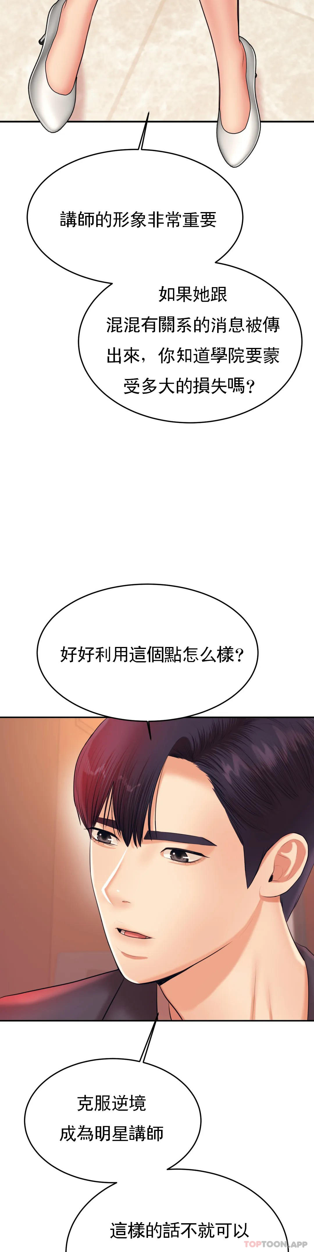 《輔導老師》漫画 第19話-不能光嘴上說
