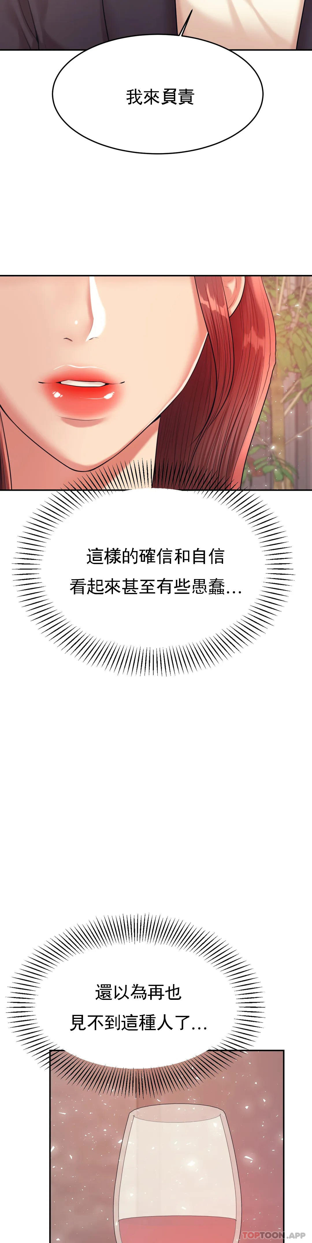 《輔導老師》漫画 第19話-不能光嘴上說