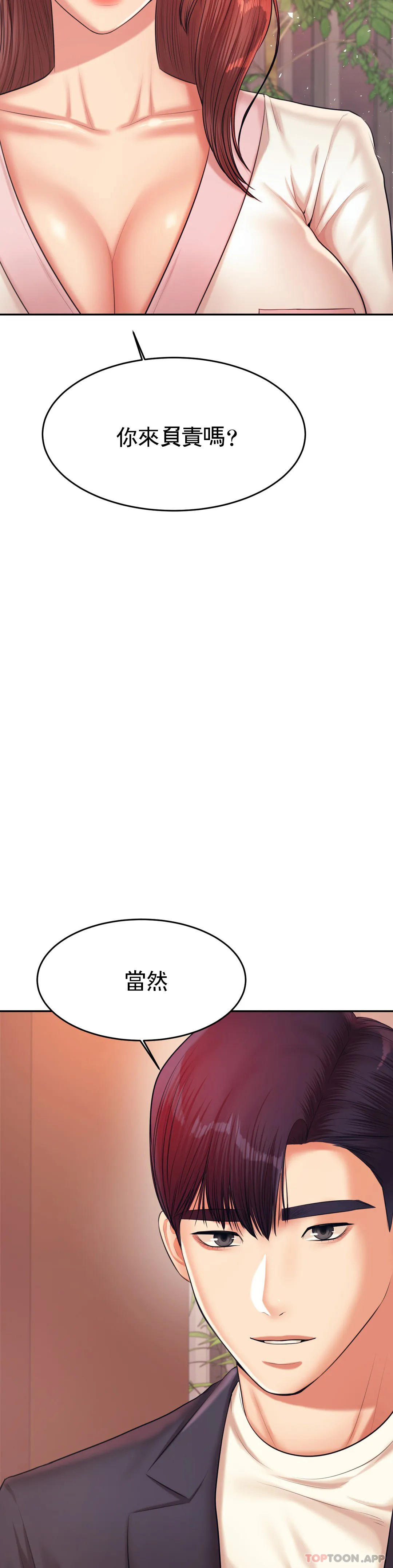 《輔導老師》漫画 第19話-不能光嘴上說