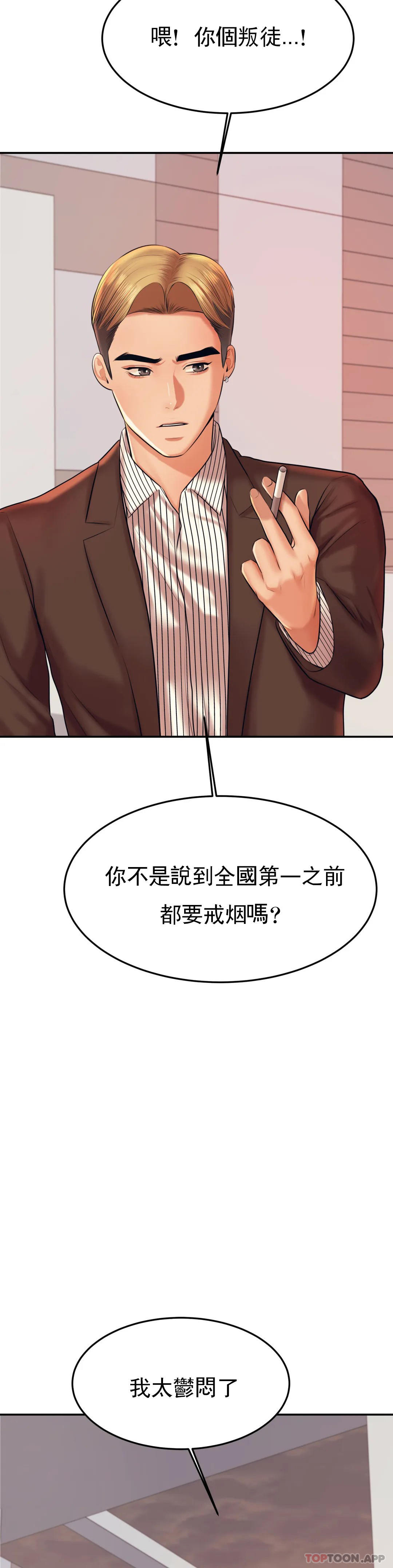 《輔導老師》漫画 第19話-不能光嘴上說