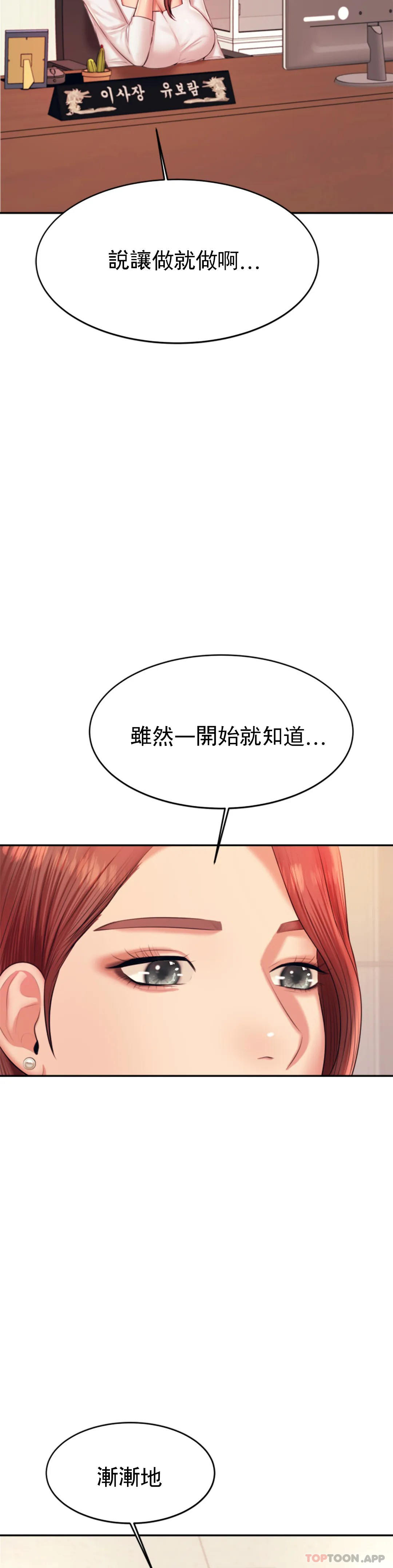 《輔導老師》漫画 第19話-不能光嘴上說