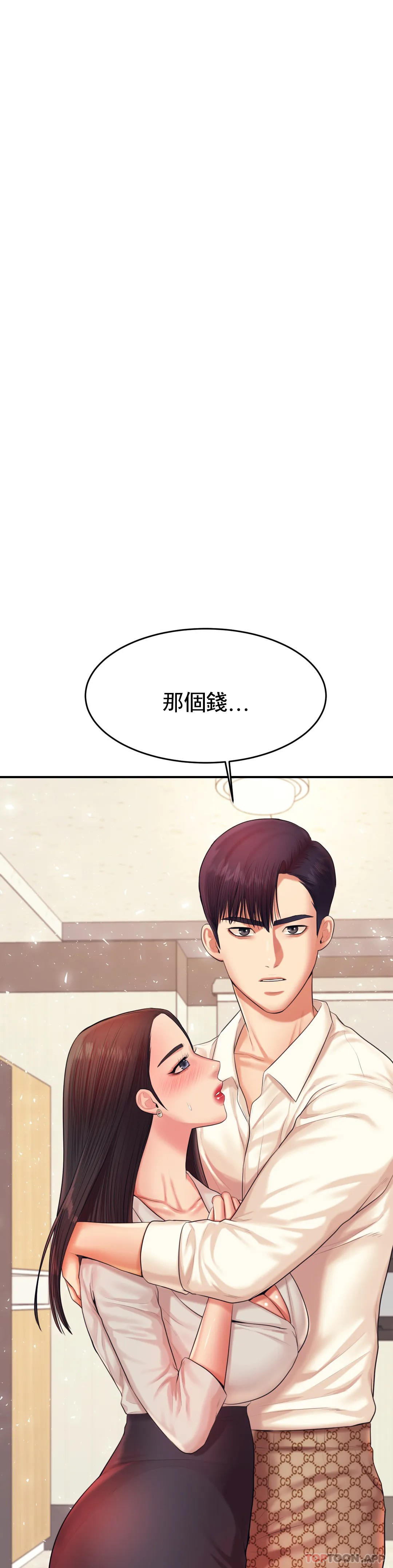 《輔導老師》漫画 第19話-不能光嘴上說