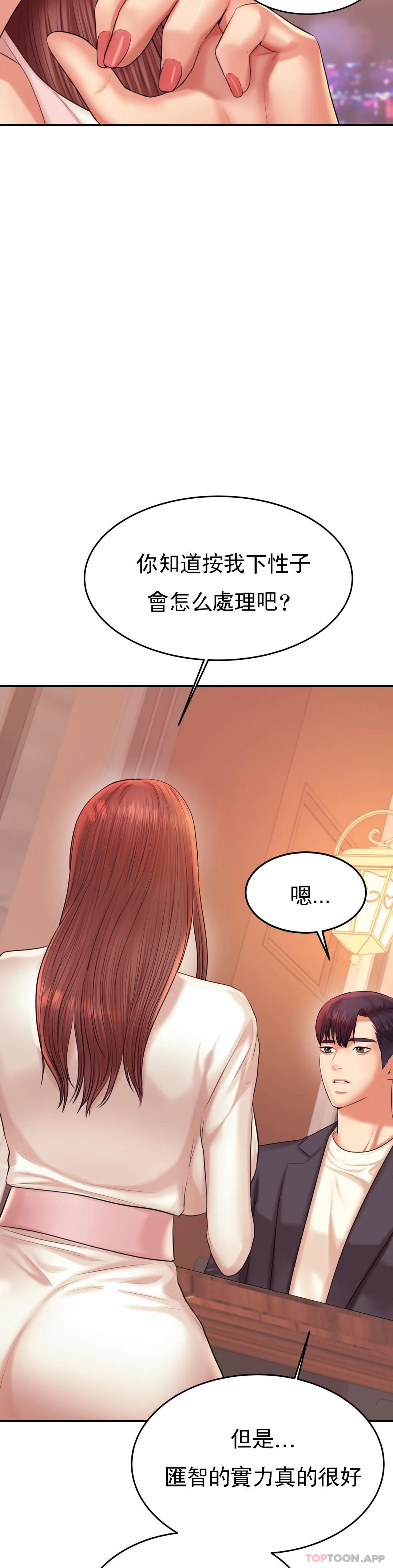 《輔導老師》漫画 第19話-不能光嘴上說