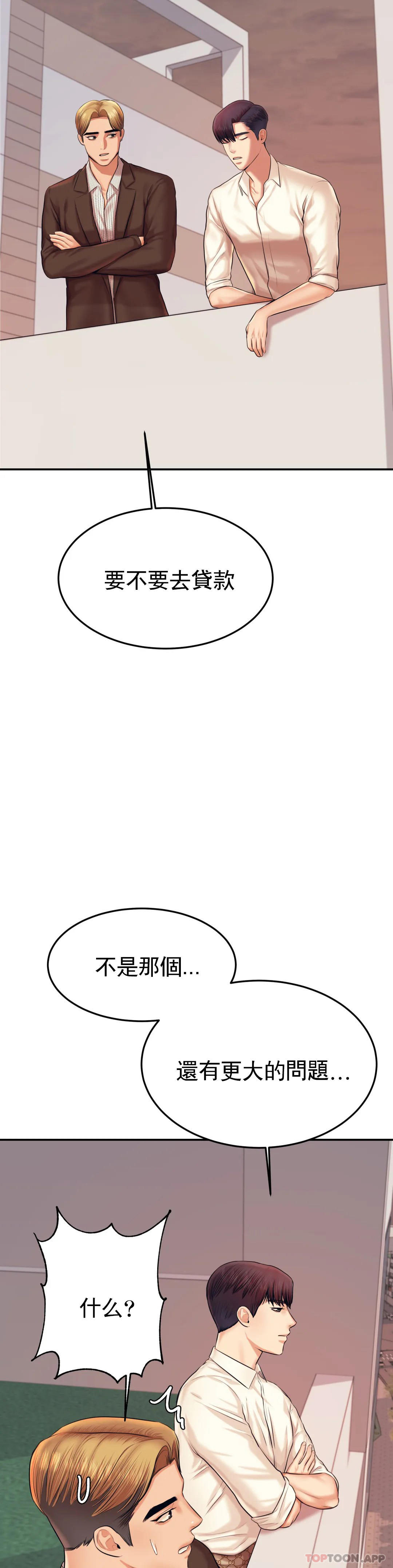 《輔導老師》漫画 第19話-不能光嘴上說