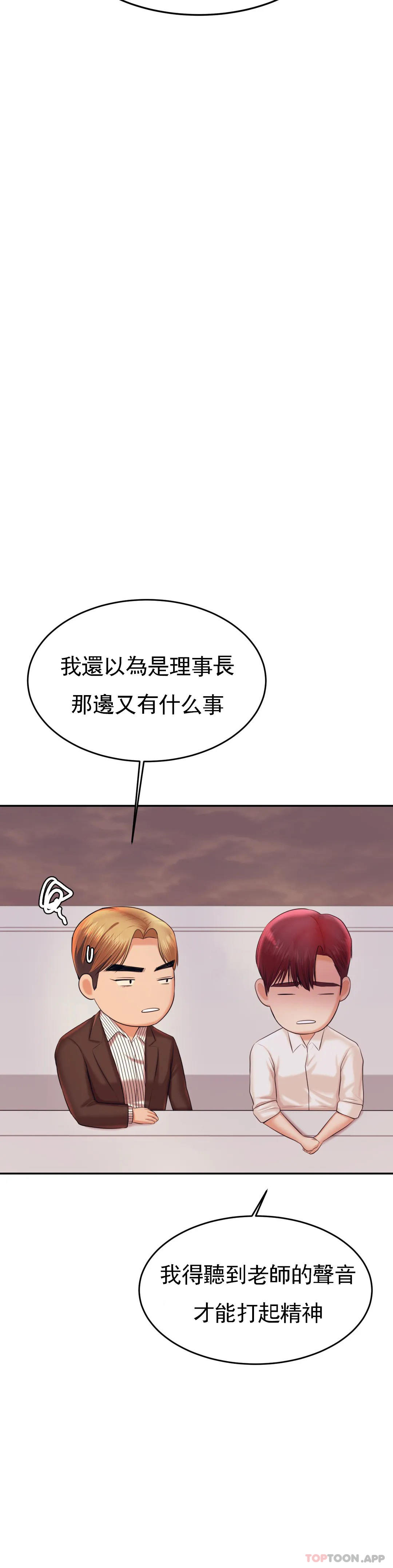 《輔導老師》漫画 第19話-不能光嘴上說