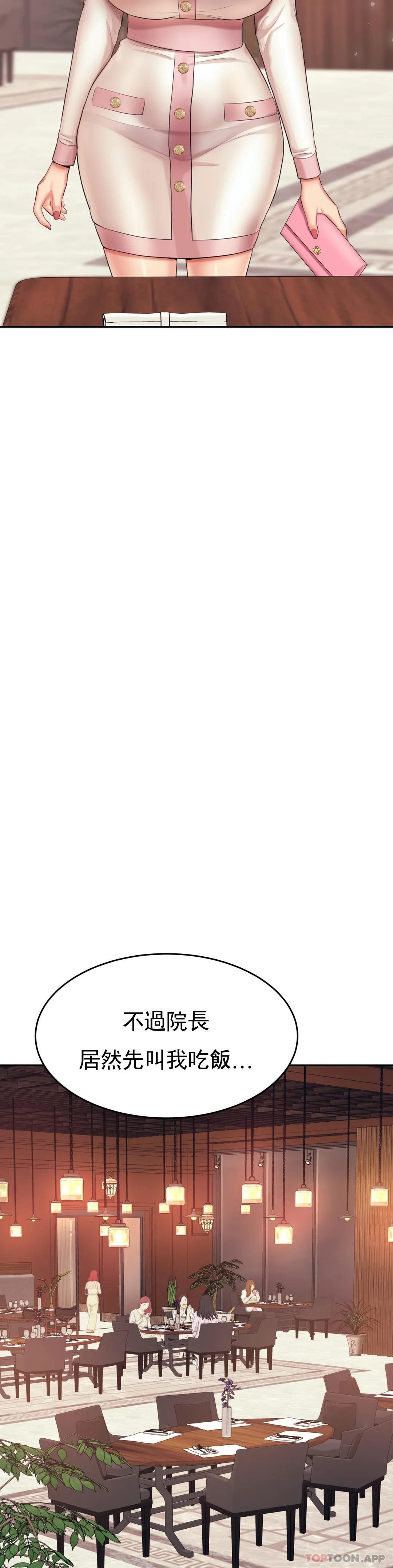 《輔導老師》漫画 第19話-不能光嘴上說