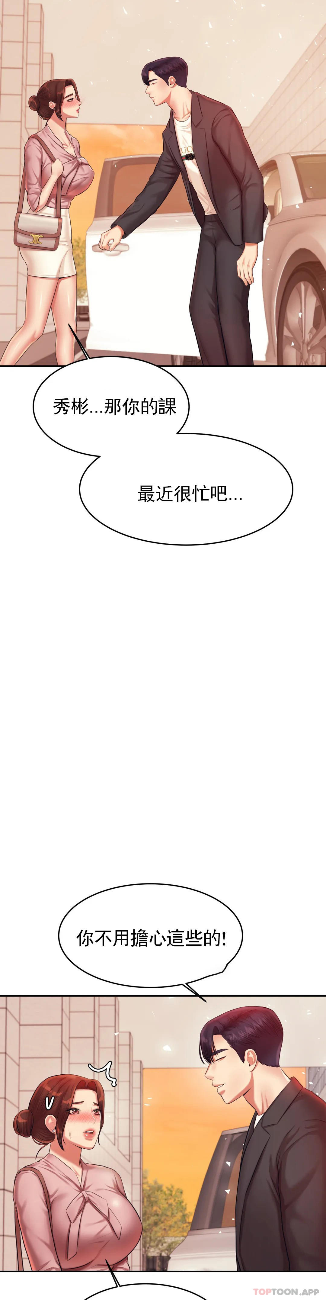 《輔導老師》漫画 第20話-我也...喜歡你