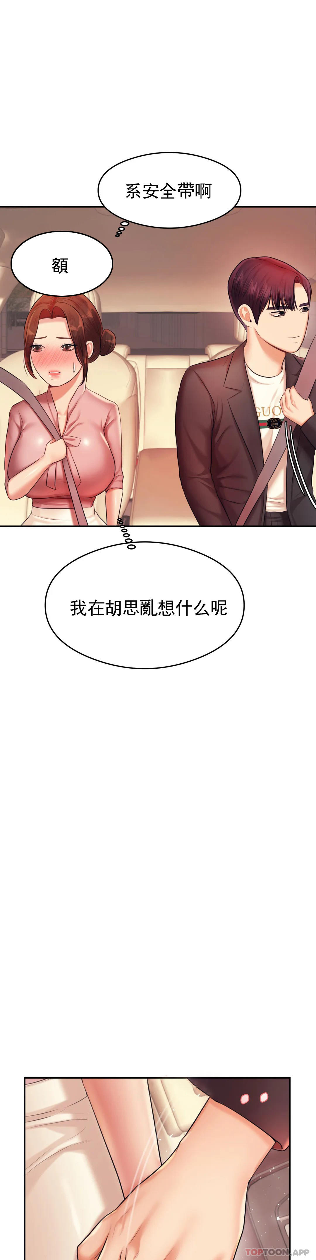 《輔導老師》漫画 第20話-我也...喜歡你