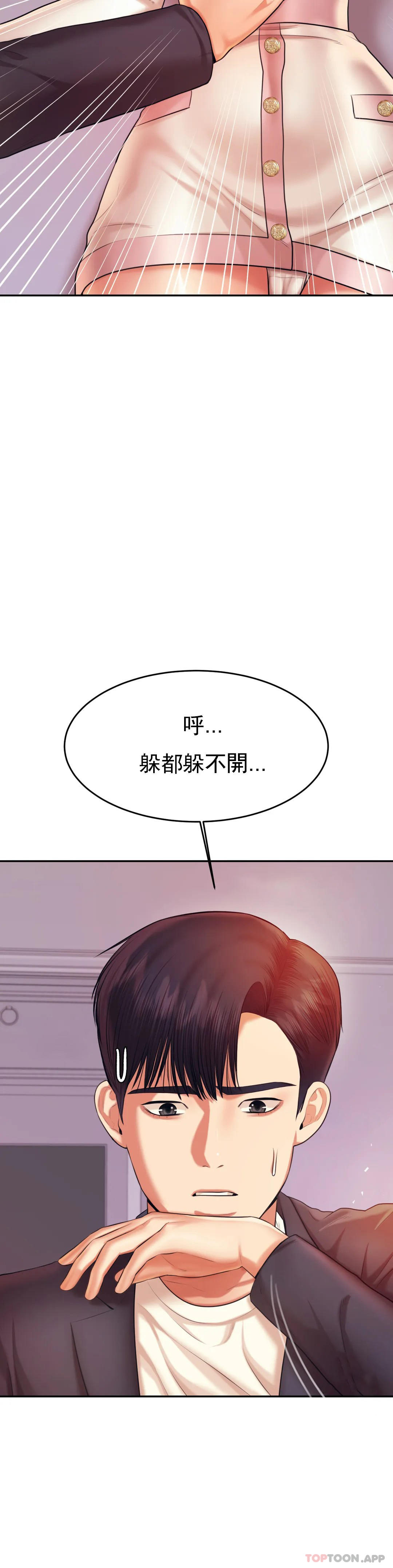 《輔導老師》漫画 第20話-我也...喜歡你