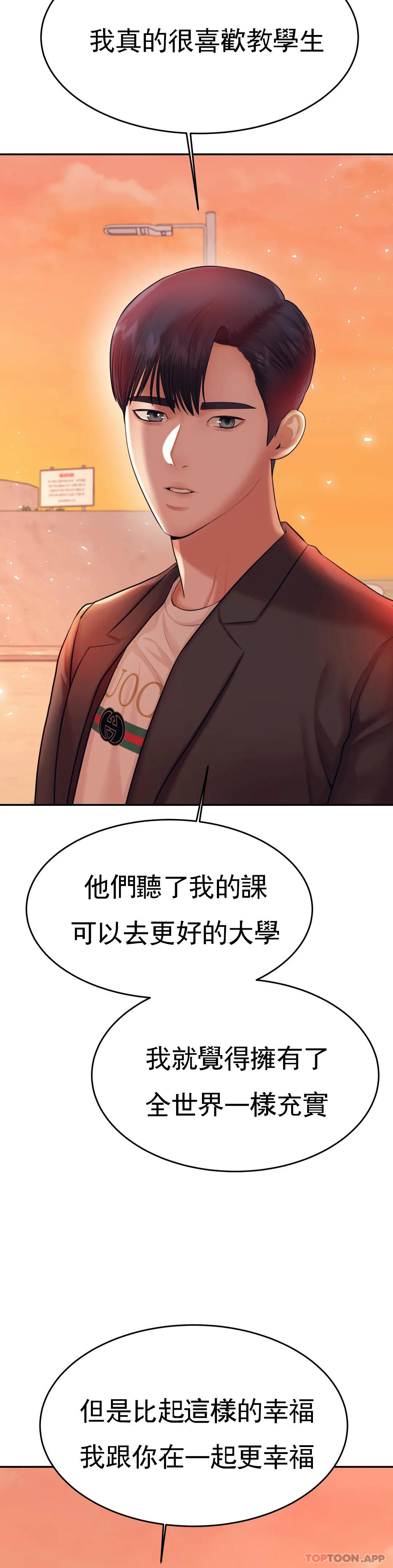 《輔導老師》漫画 第20話-我也...喜歡你