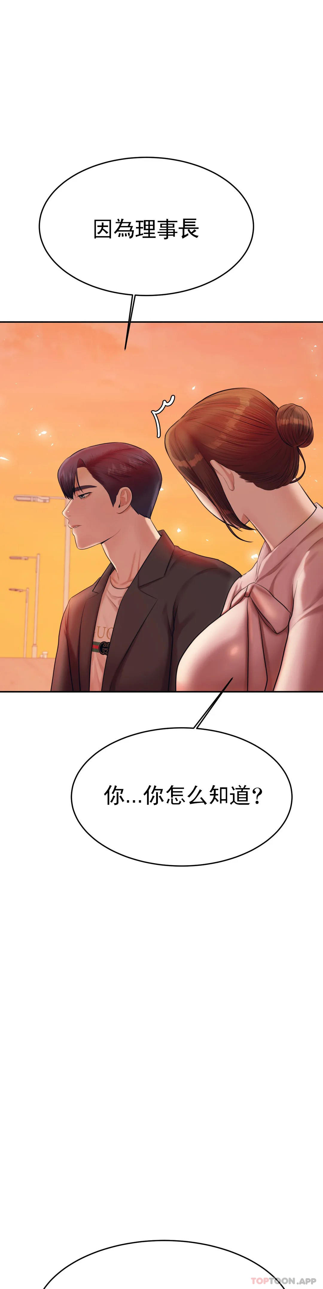 《輔導老師》漫画 第20話-我也...喜歡你