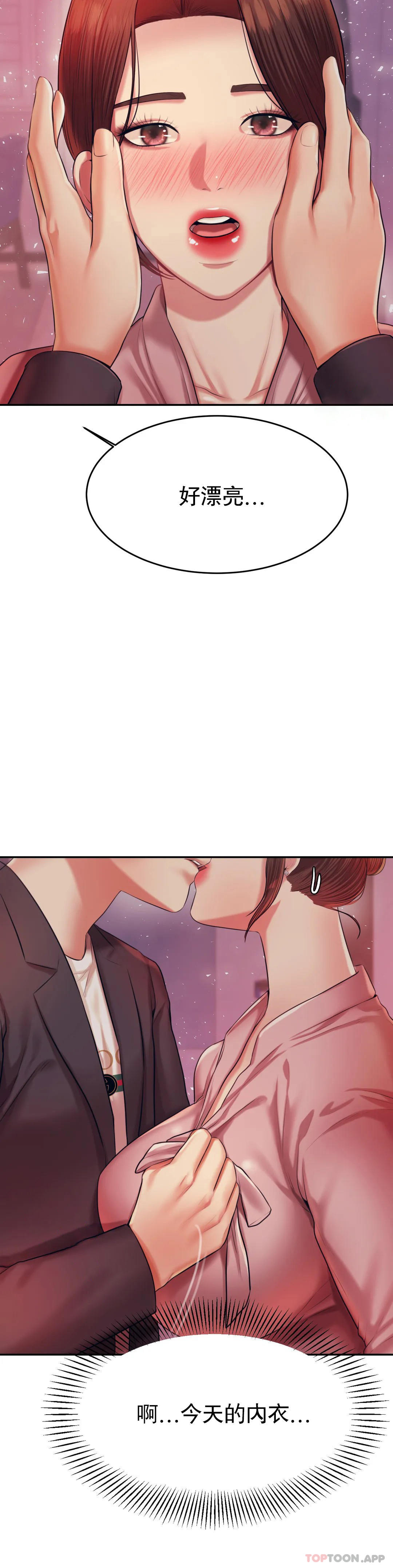 《輔導老師》漫画 第21話-我想感受你