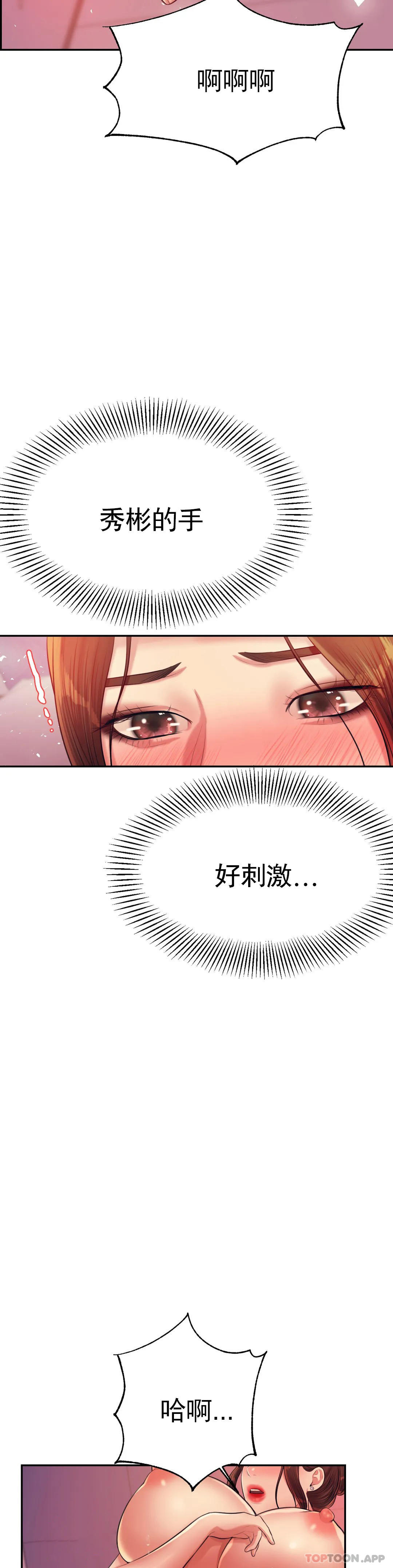 《輔導老師》漫画 第21話-我想感受你