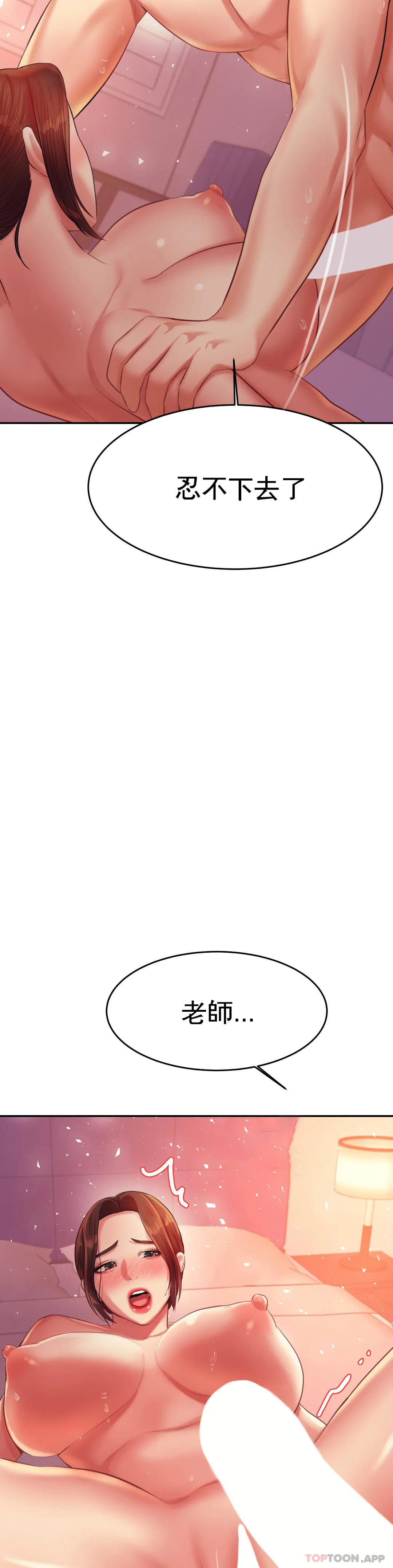 《輔導老師》漫画 第21話-我想感受你