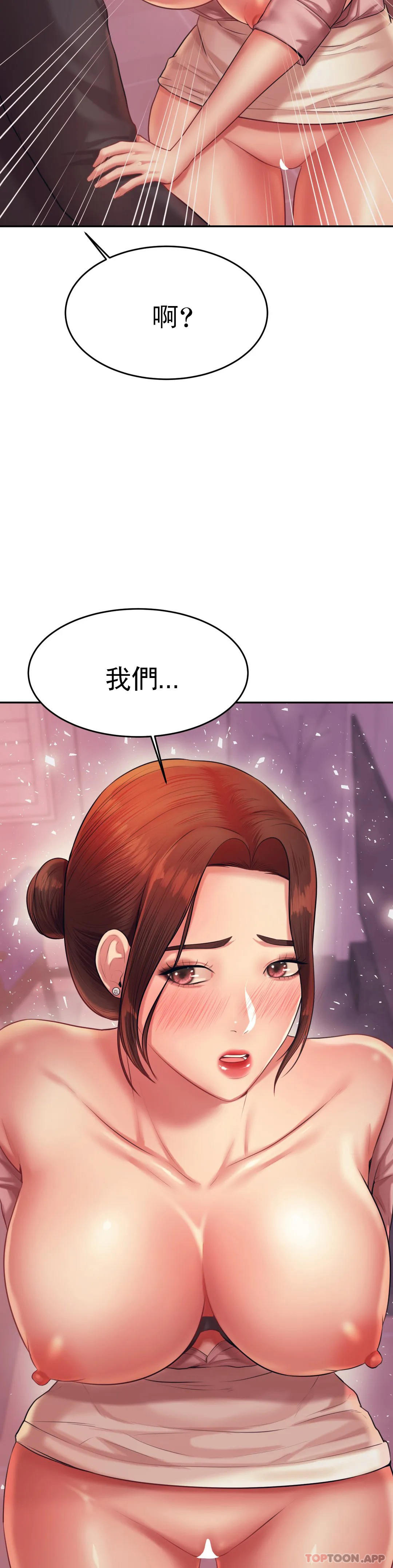 《輔導老師》漫画 第21話-我想感受你