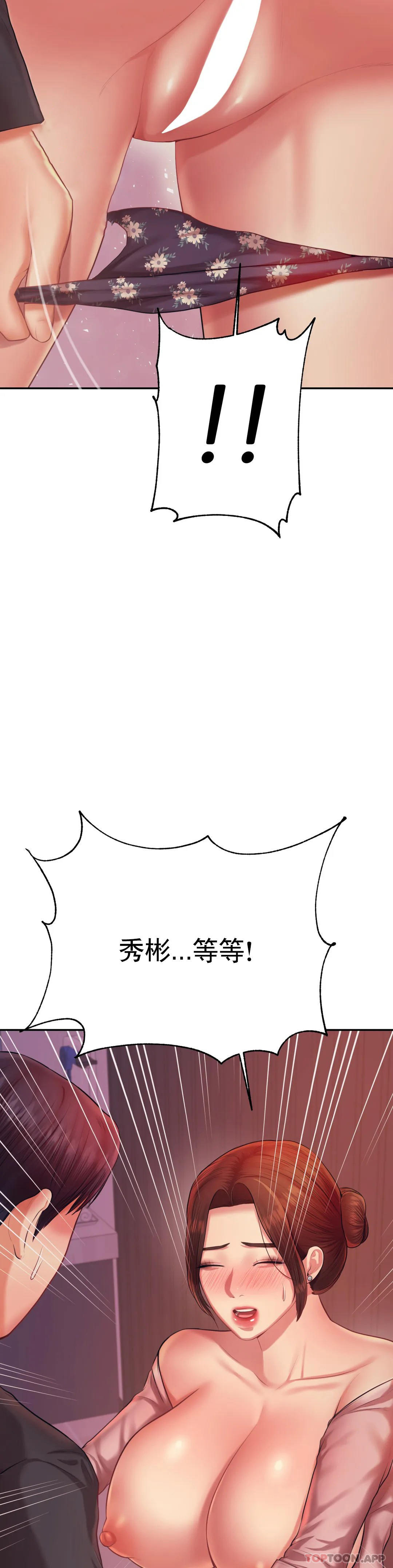 《輔導老師》漫画 第21話-我想感受你