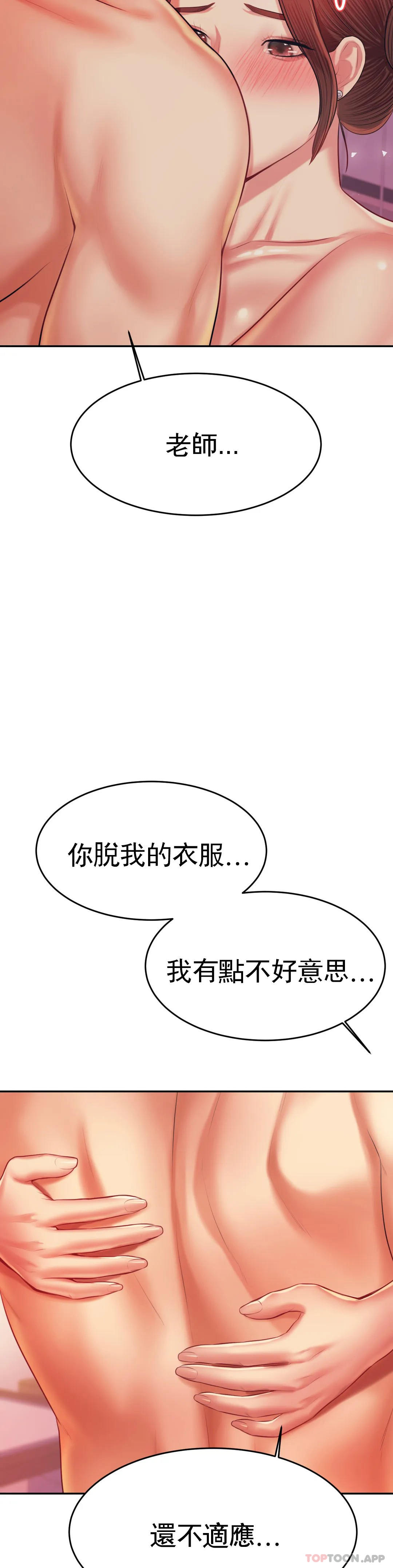 《輔導老師》漫画 第21話-我想感受你