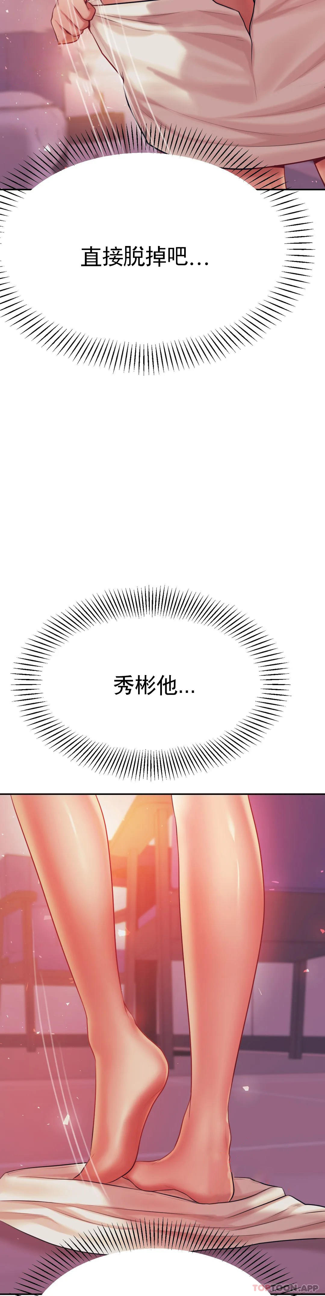 《輔導老師》漫画 第21話-我想感受你