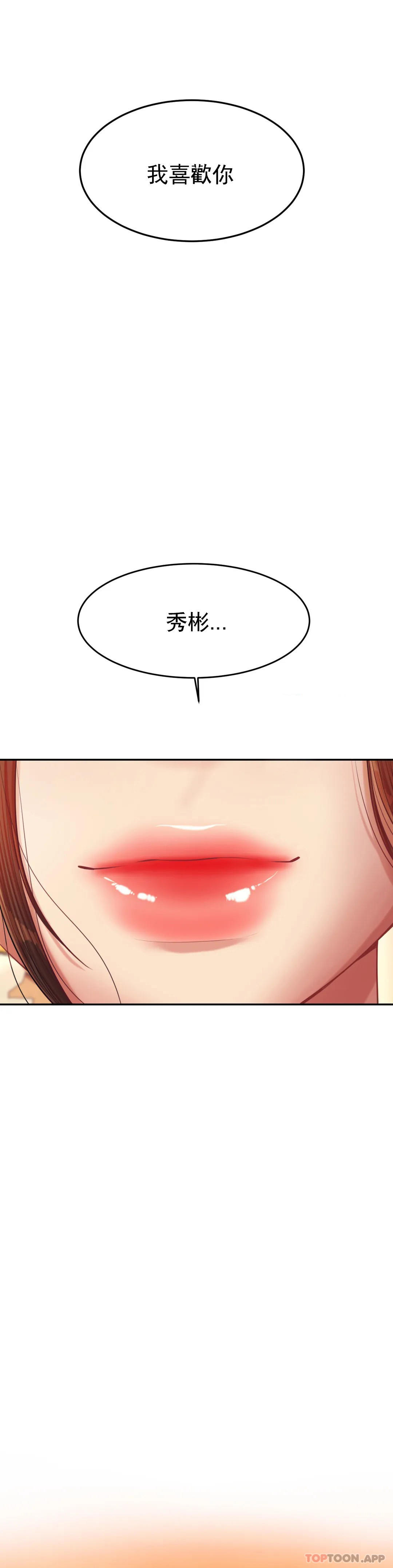 《輔導老師》漫画 第21話-我想感受你