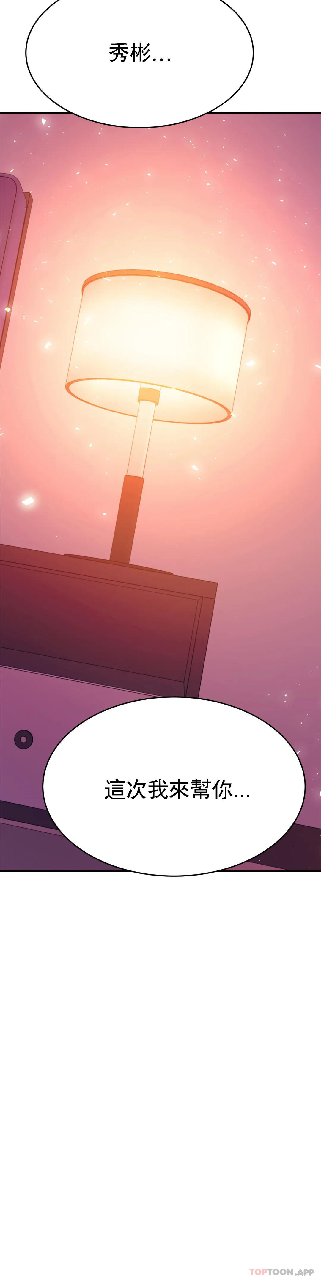 《輔導老師》漫画 第21話-我想感受你
