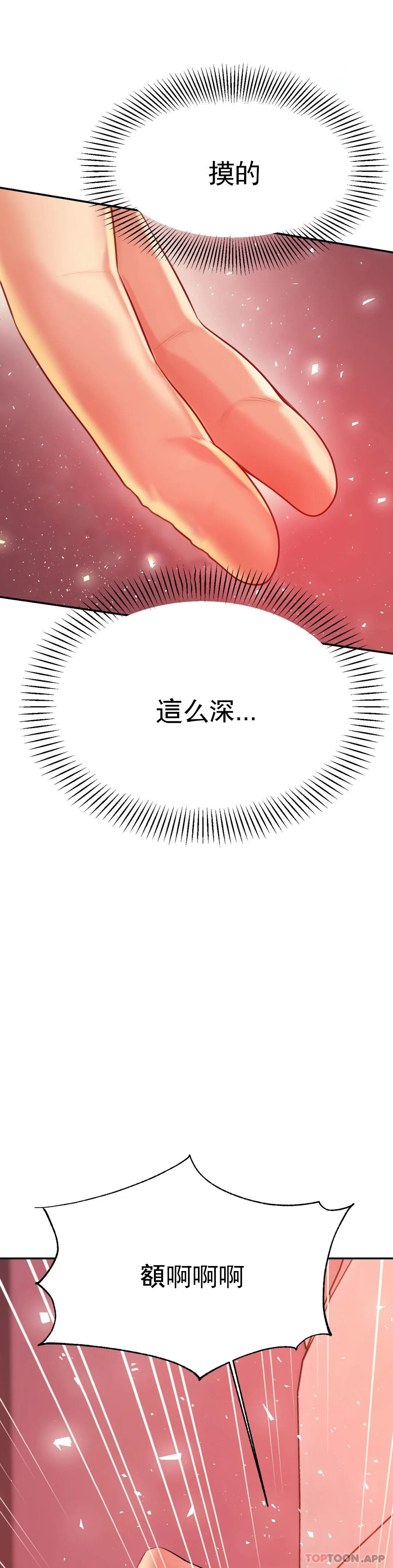 《輔導老師》漫画 第21話-我想感受你