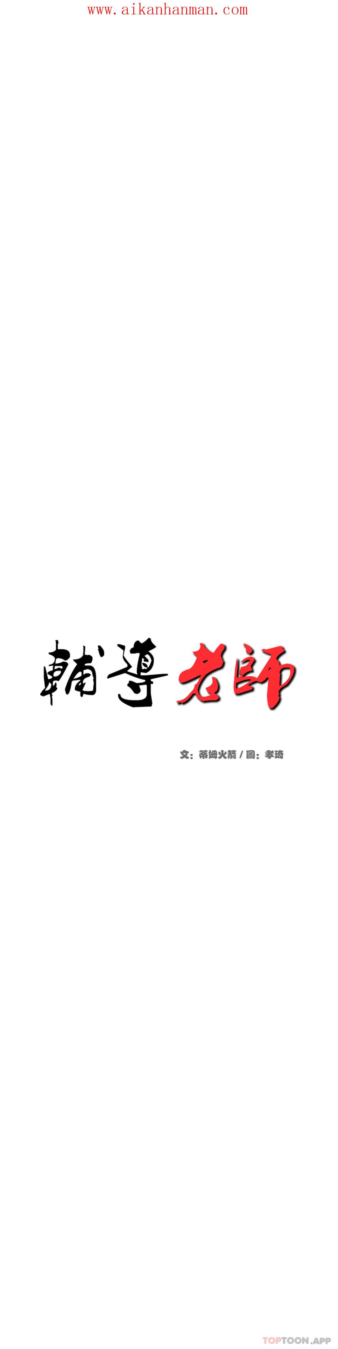 《輔導老師》漫画 第22話-讓人有些恍惚
